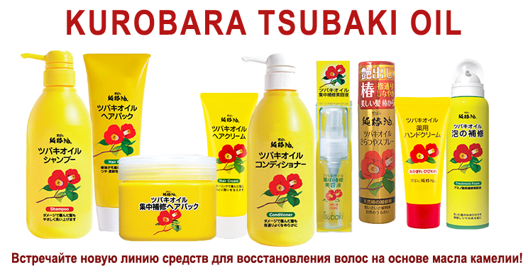 kurobara_tsubaki_oil_ver2.png